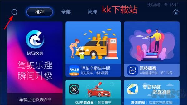 快馬市場車機版