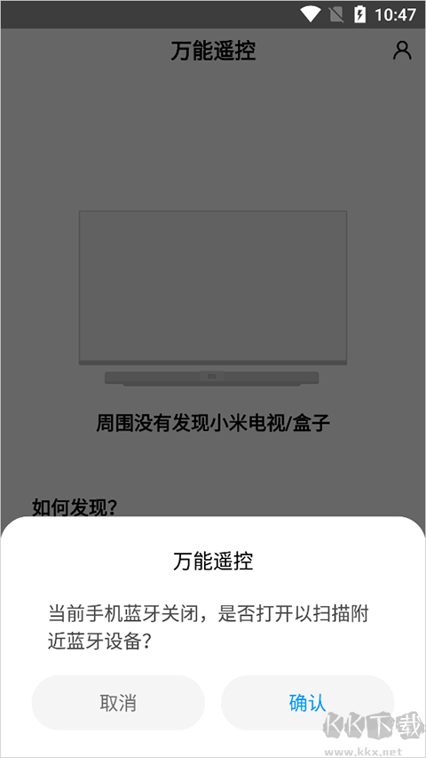 小米萬能遙控App最新版