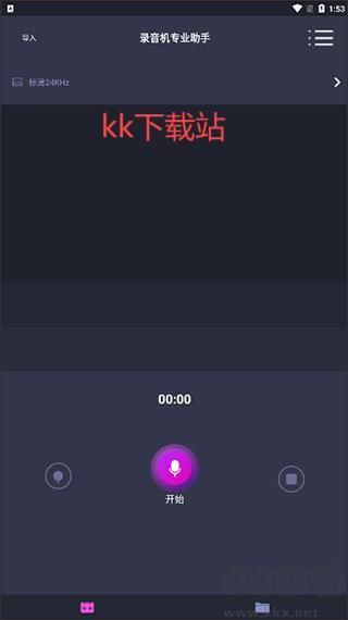 錄音機專業助手