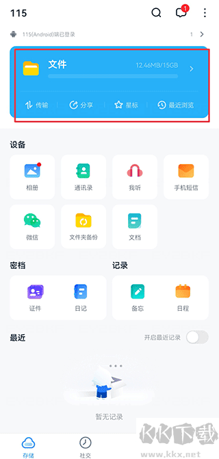 115網盤手機版