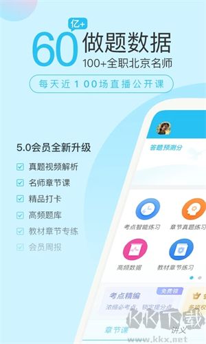萬題庫免費版