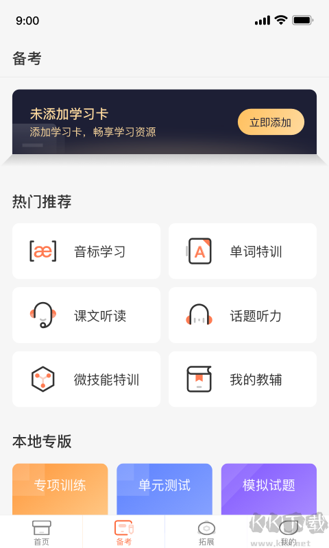 西柚英語學生版