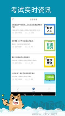 建造師練題狗