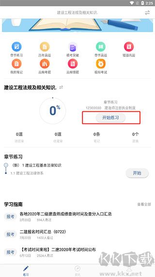 建造師練題狗