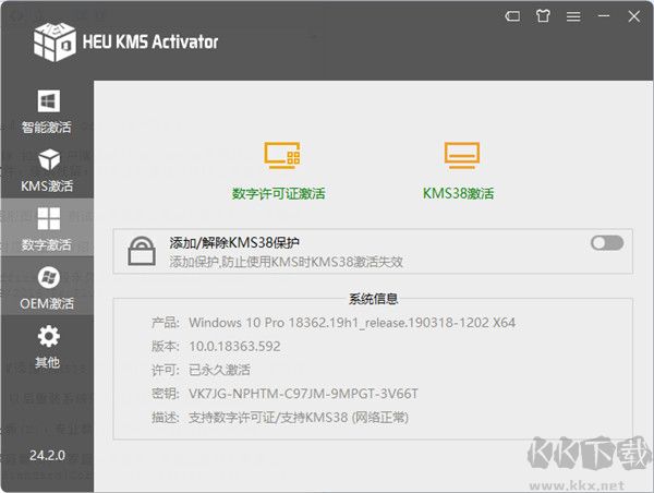 heu kms activator官方版