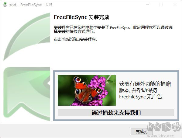 FreeFileSync文件管理