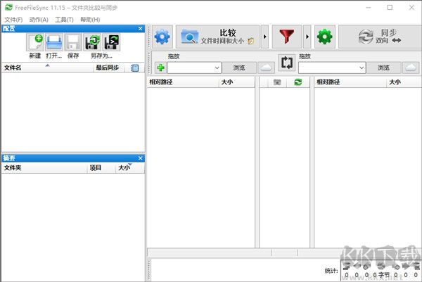 FreeFileSync文件管理