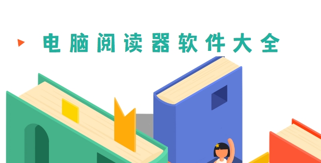 電腦閱讀器軟件下載-balabolka/KoodoReader/SharpReader閱讀器免費(fèi)下載