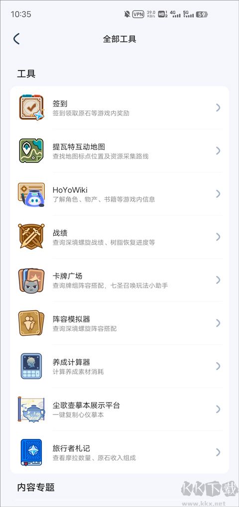 HoYoLAB米游社