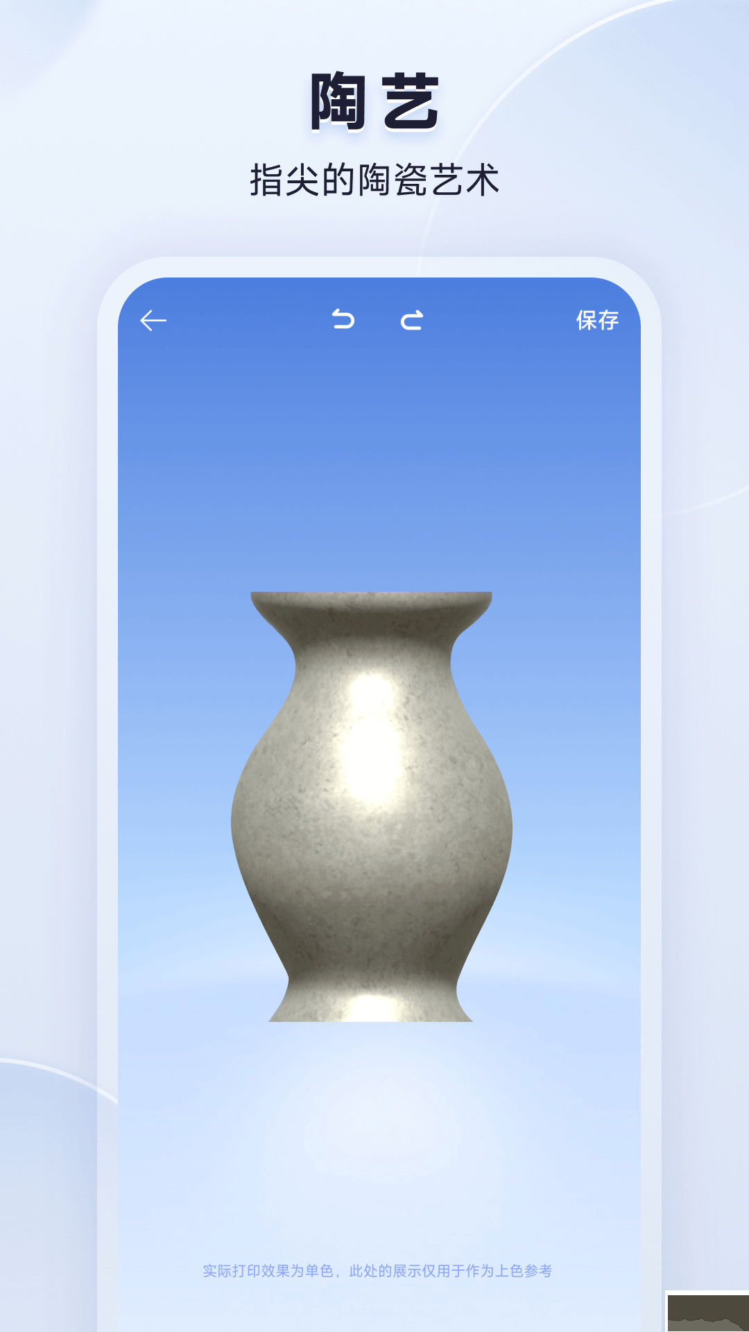 米家3D打印app安卓版