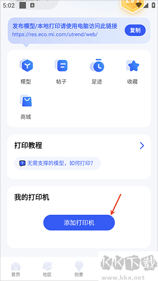 米家3D打印app安卓版
