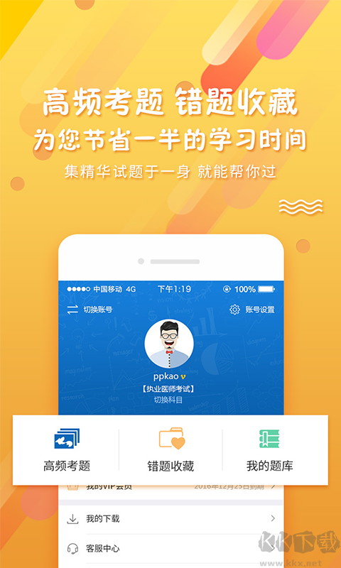 PPkao考試資料網(wǎng)免費版
