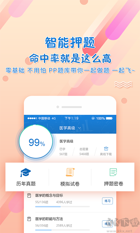 PPkao考試資料網(wǎng)免費版