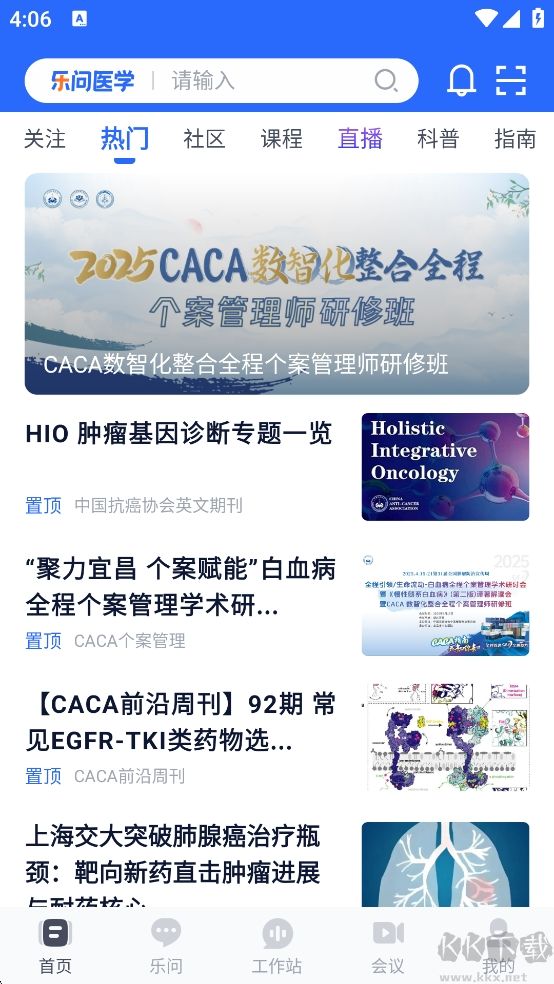 樂問醫學app官方版