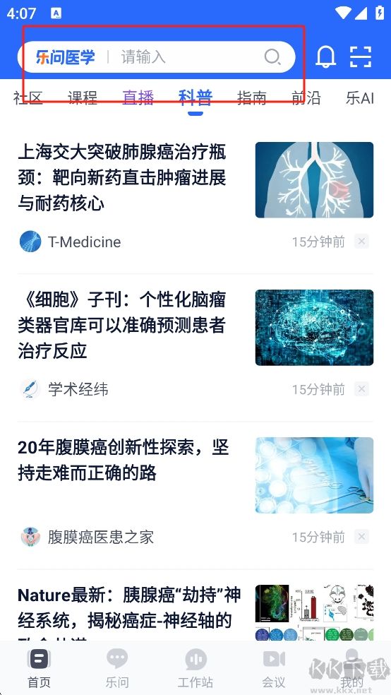 樂問醫學app官方版