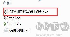 DIY詞匯默寫器截圖