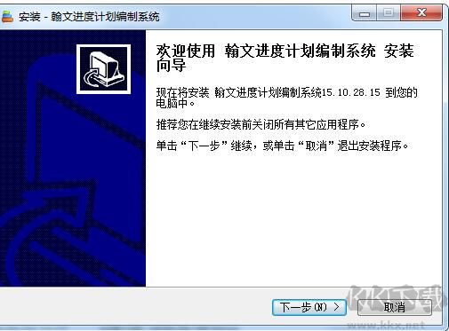 翰文進度計劃編制系統