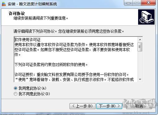 翰文進度計劃編制系統