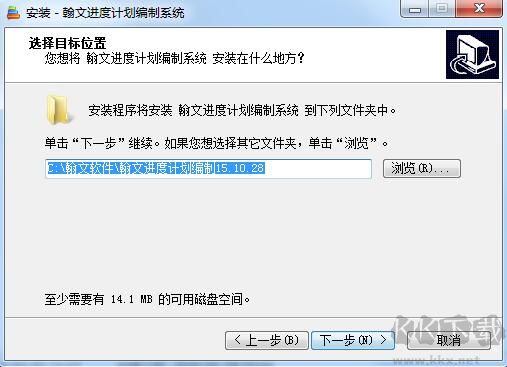翰文進度計劃編制系統
