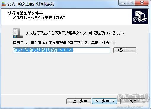 翰文進度計劃編制系統