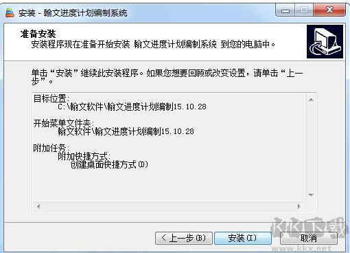 翰文進度計劃編制系統