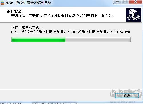 翰文進度計劃編制系統