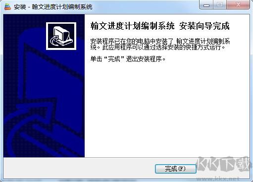 翰文進度計劃編制系統