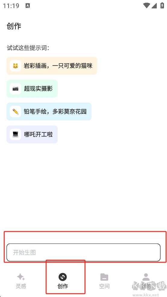 星流ai圖像創作
