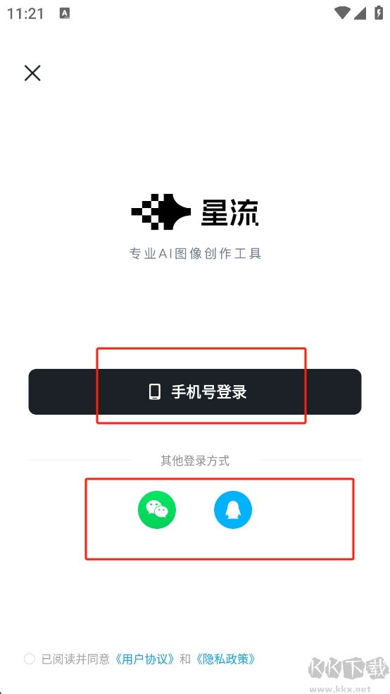 星流ai圖像創作