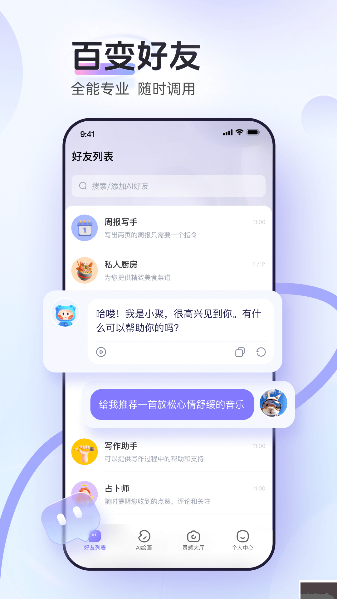 AI小聚官方正版