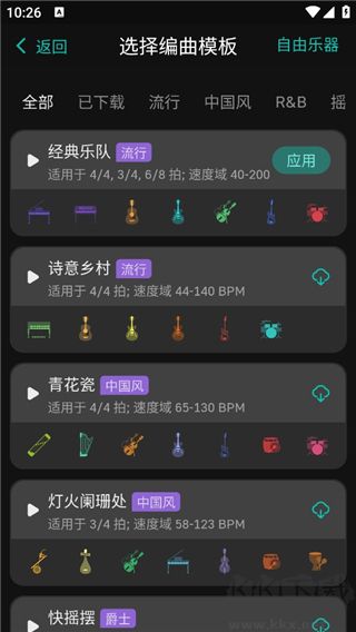 和弦派免費版
