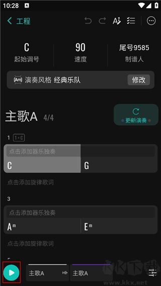 和弦派免費版