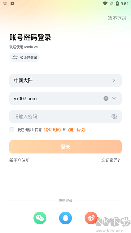 騰達(dá)路由器最新版