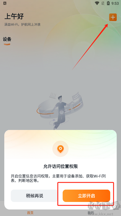 騰達(dá)路由器最新版