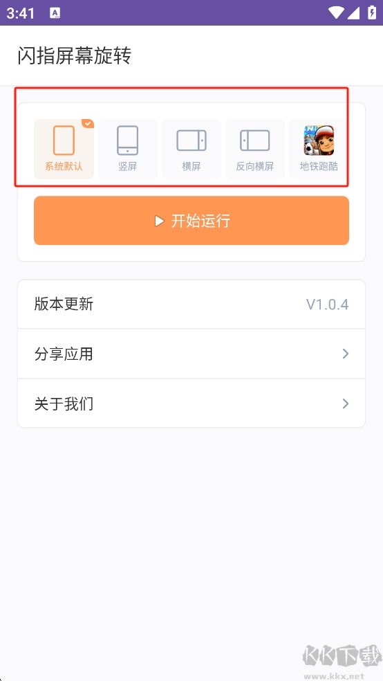 閃指屏幕旋轉app最新版