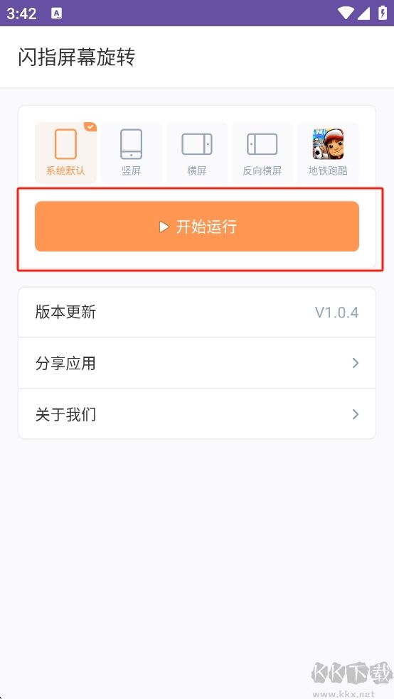 閃指屏幕旋轉app最新版