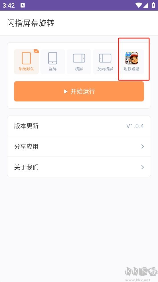 閃指屏幕旋轉app最新版