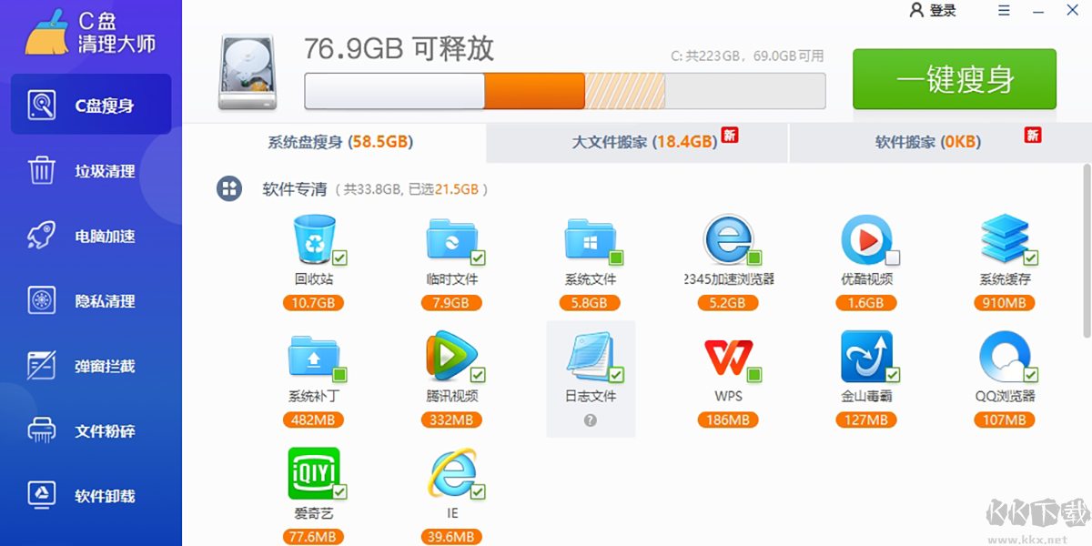C盤清理大師專業版