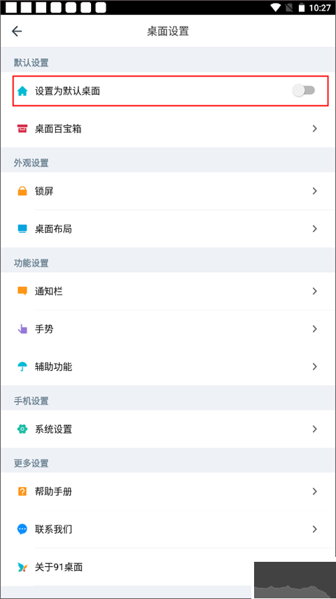 91桌面正式版