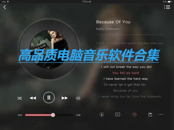 高品質(zhì)電腦音樂軟件合集-電腦音樂播放器軟件大全-九款電腦聽歌必備軟件推薦