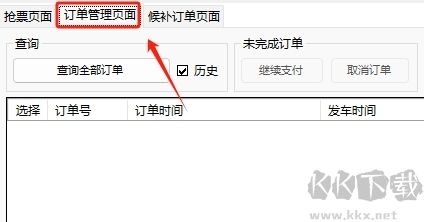 12306分流搶票