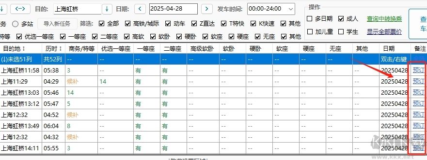 12306分流搶票