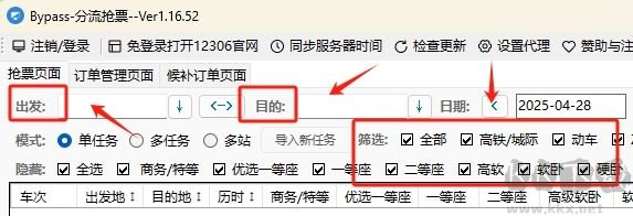 12306分流搶票