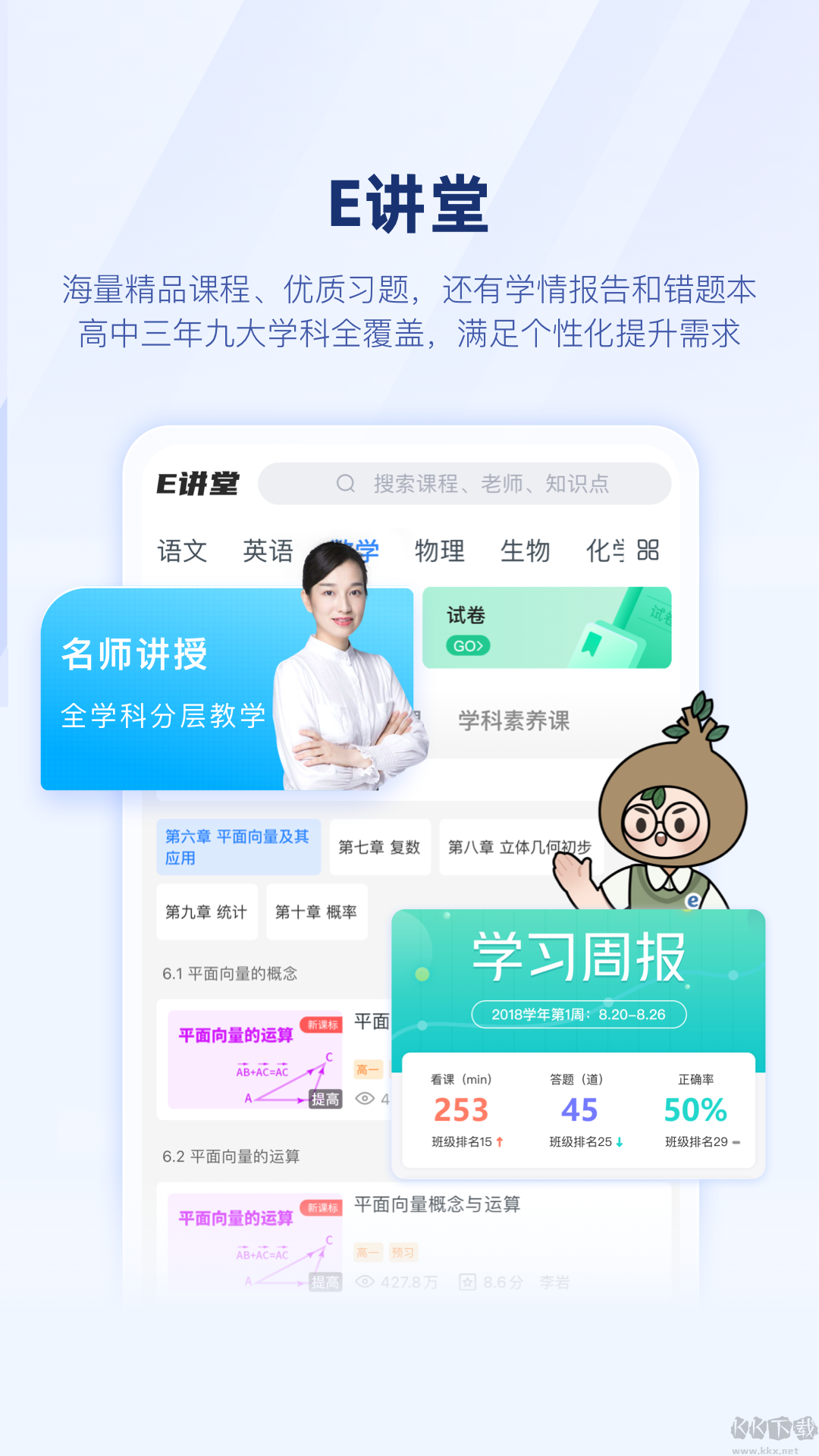 升學(xué)e網(wǎng)通app最新手機(jī)版