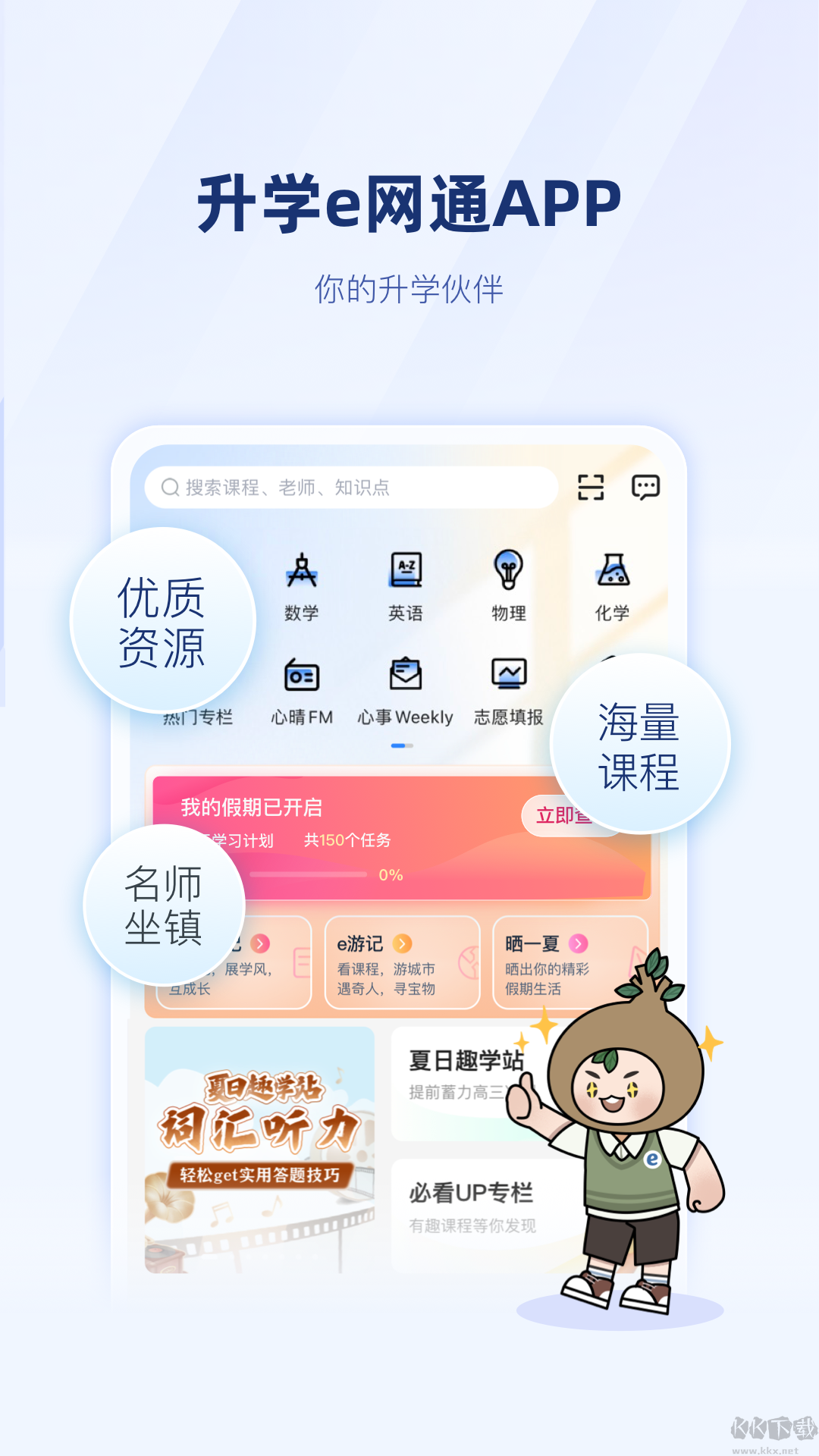 升學(xué)e網(wǎng)通app最新手機(jī)版