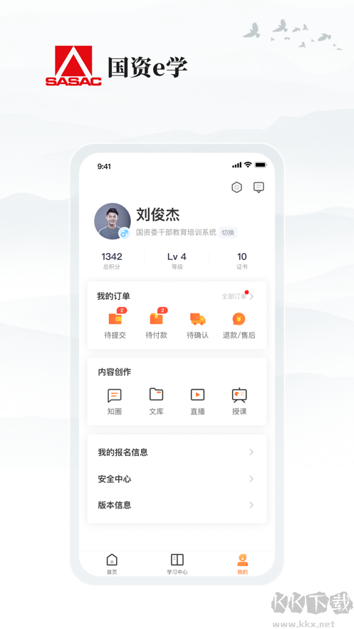 國資e學app最新版