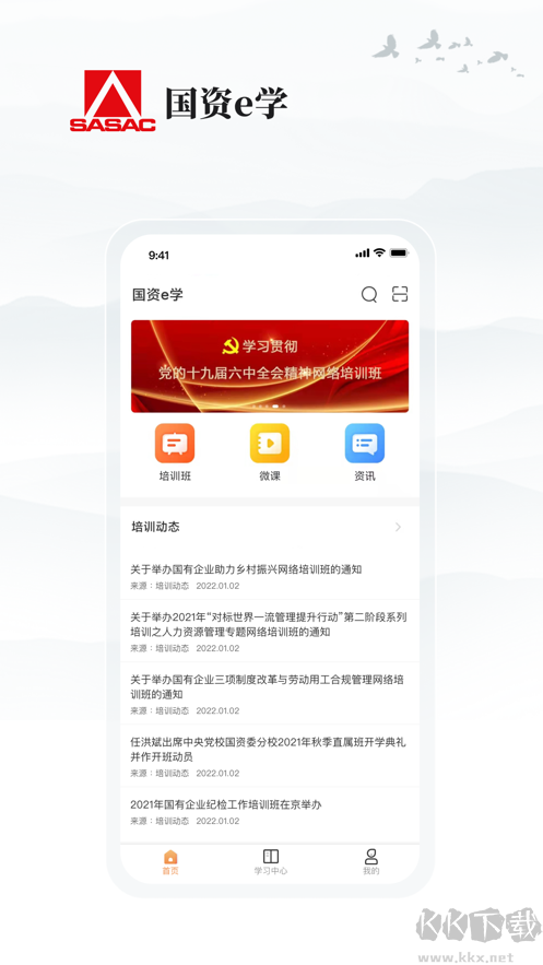 國資e學app最新版