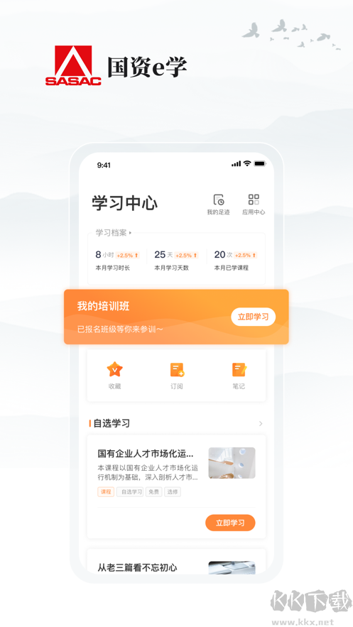 國資e學app最新版