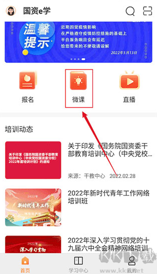國資e學app最新版