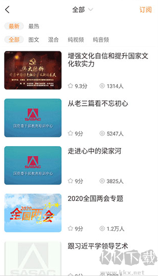 國資e學app最新版